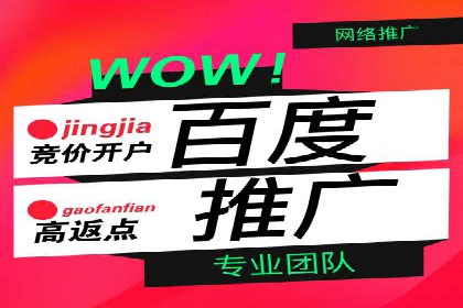 返点政策深度解析，助力信息流广告开户